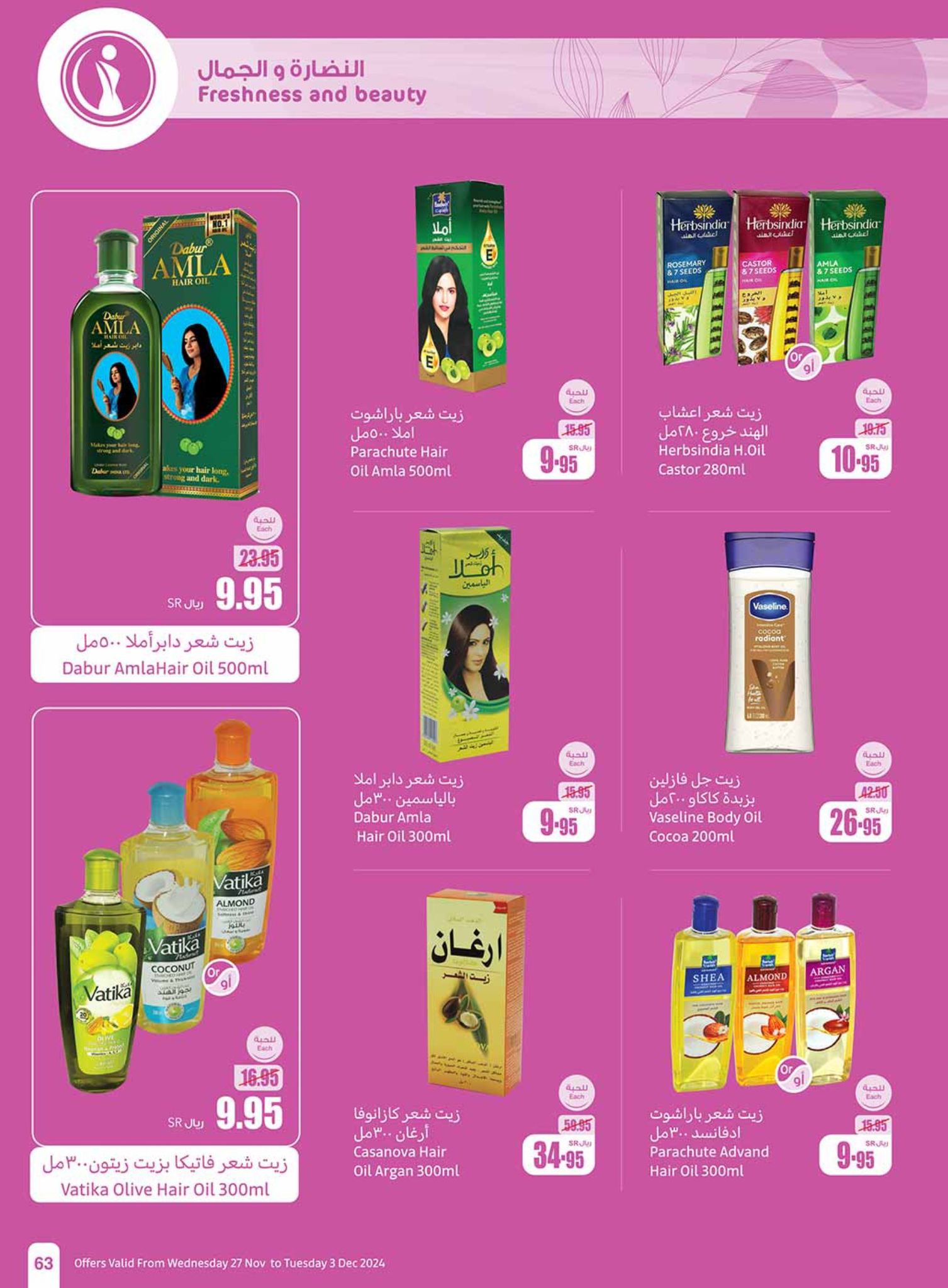 abdullah-alothaim-markets offers from 27nov to 30nov 2024 عروض أسواق عبد الله العثيم من 27 نوفمبر حتى 30 نوفمبر 2024 صفحة رقم 63